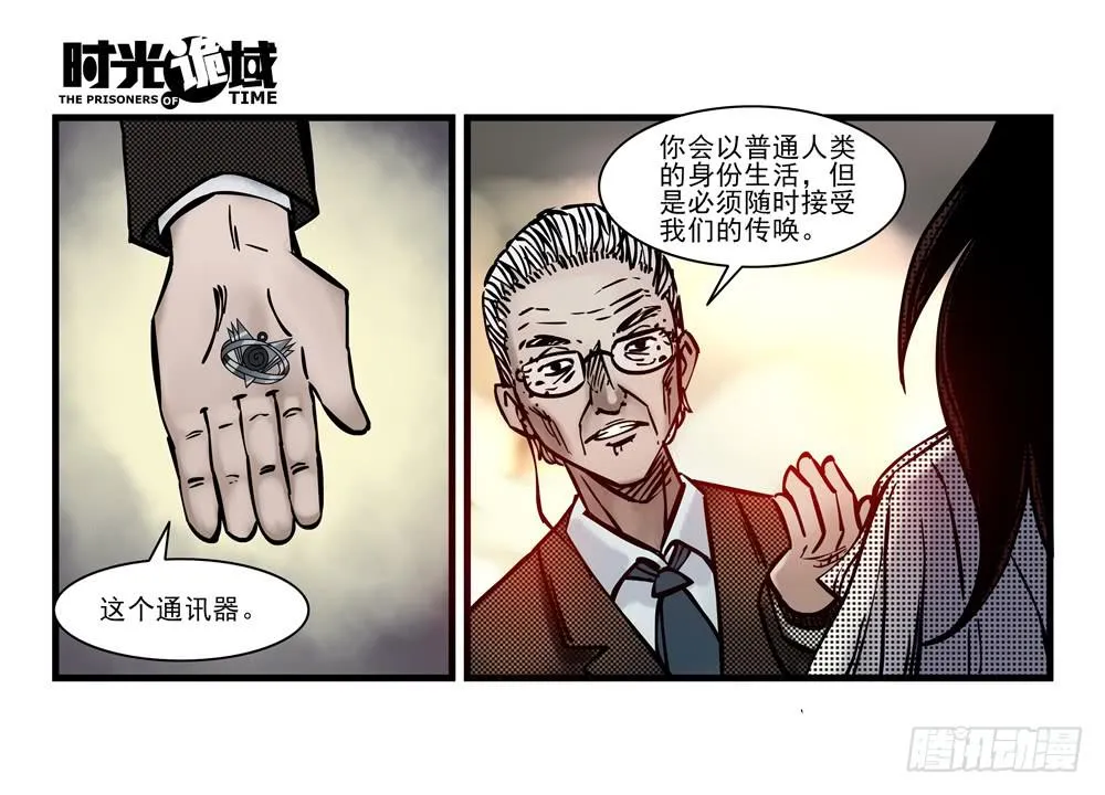18集值得信赖的人 第15页
