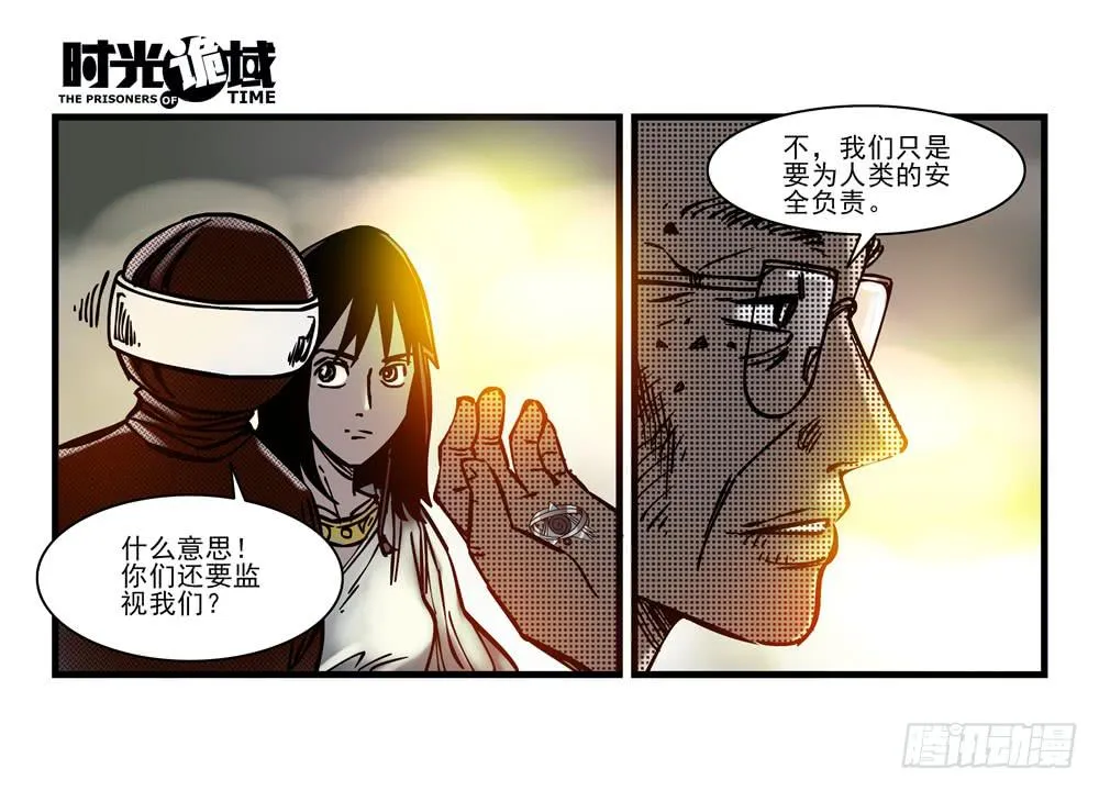 18集值得信赖的人 第16页