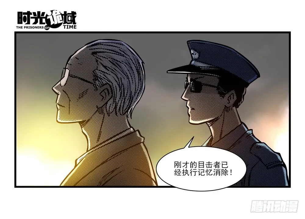 18集值得信赖的人 第20页