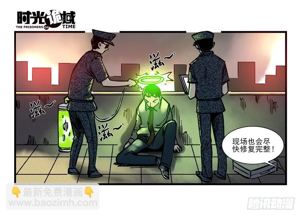 18集值得信赖的人 第21页