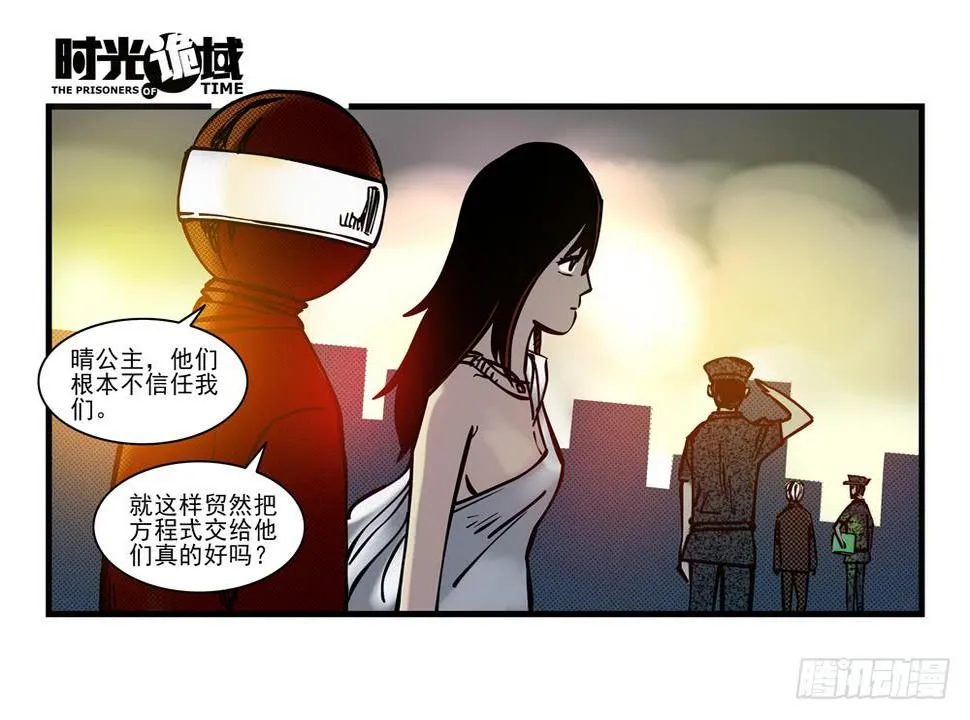 18集值得信赖的人 第23页
