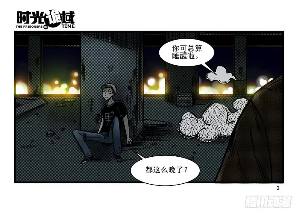 19集幻觉与真实【上】 第2页