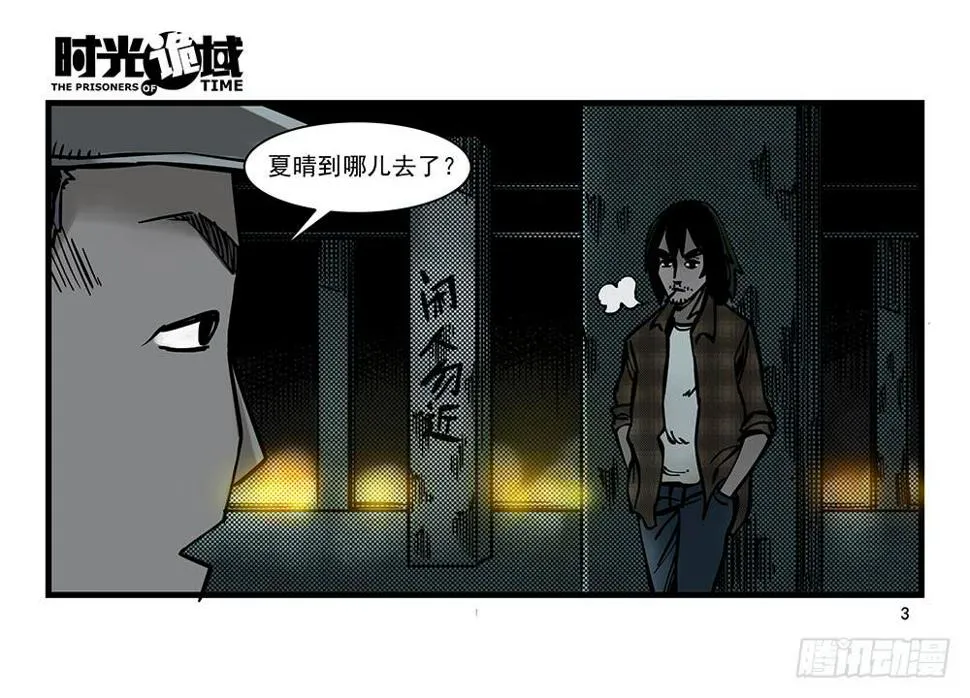 19集幻觉与真实【上】 第3页