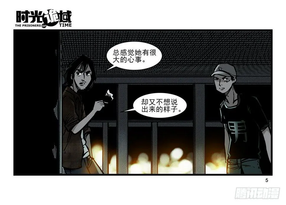 19集幻觉与真实【上】 第5页