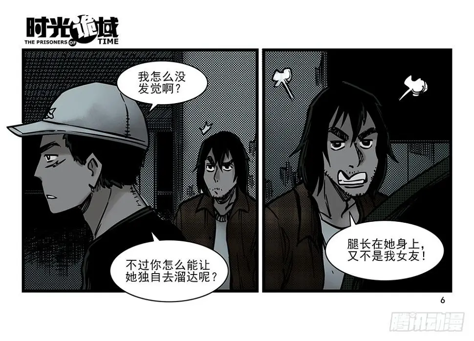 19集幻觉与真实【上】 第6页