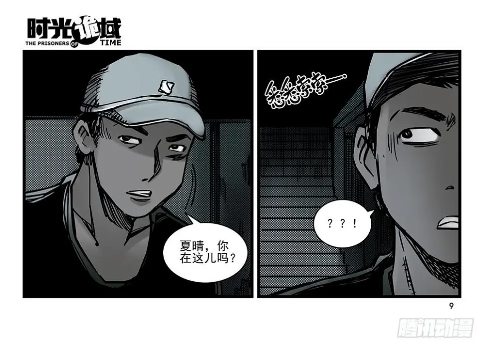 19集幻觉与真实【上】 第9页