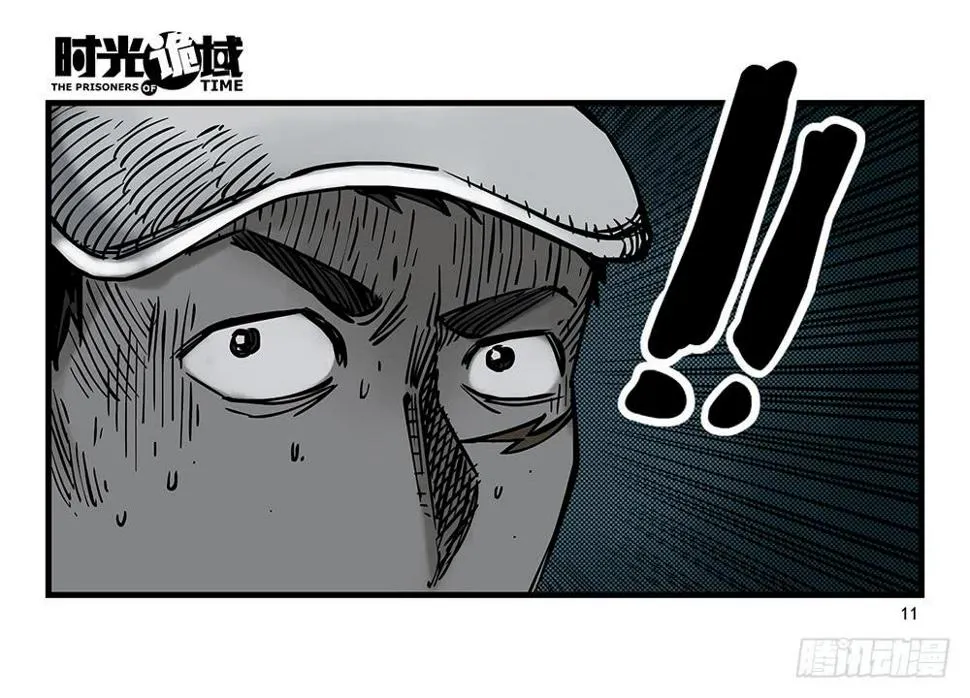 19集幻觉与真实【上】 第11页