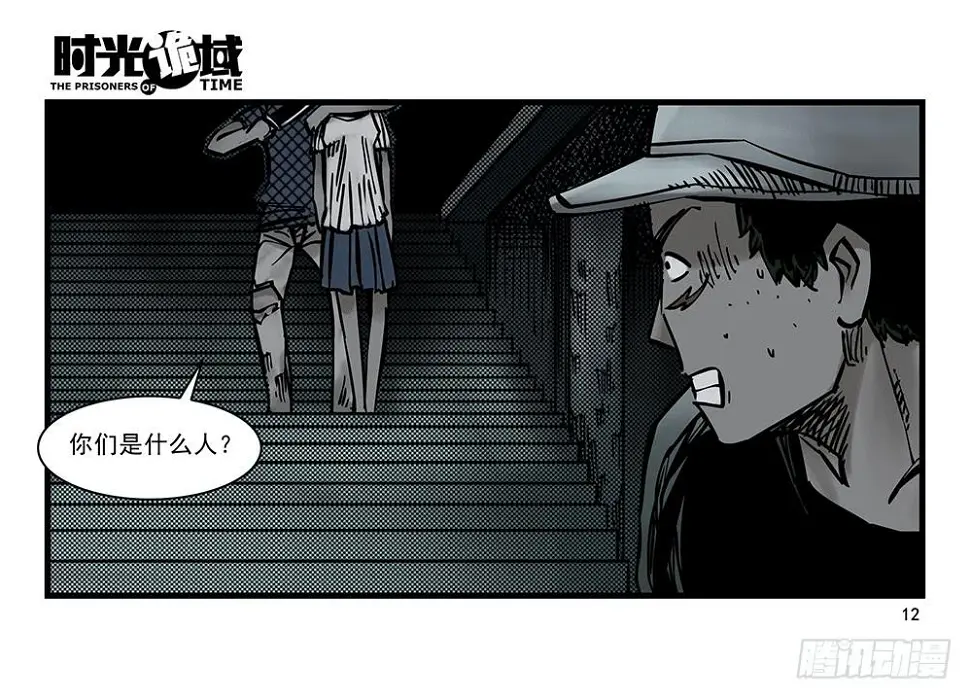19集幻觉与真实【上】 第12页