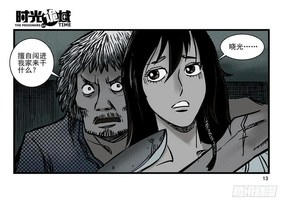 19集幻觉与真实【上】 第13页
