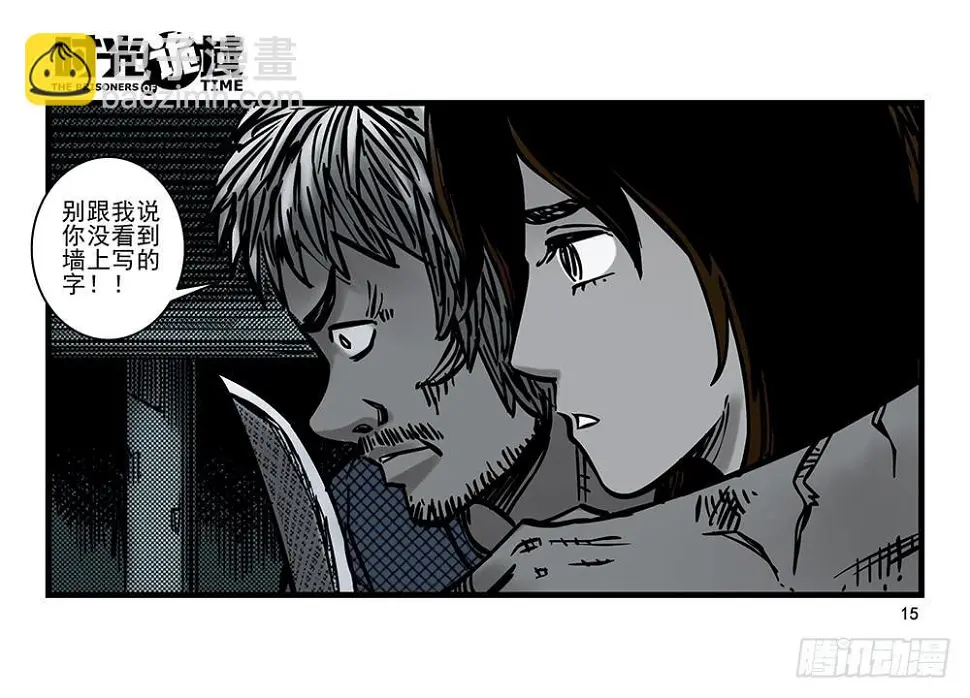 19集幻觉与真实【上】 第15页
