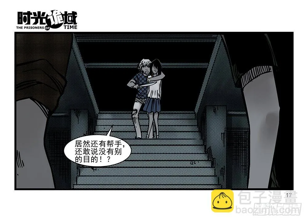 19集幻觉与真实【上】 第17页