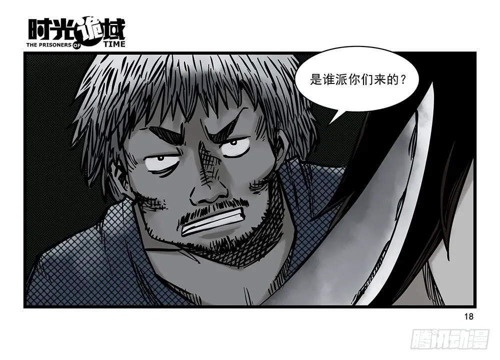 19集幻觉与真实【上】 第18页