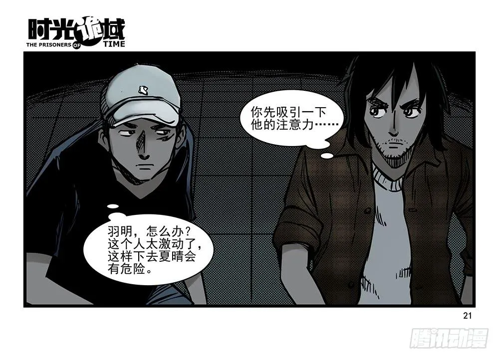 19集幻觉与真实【上】 第21页