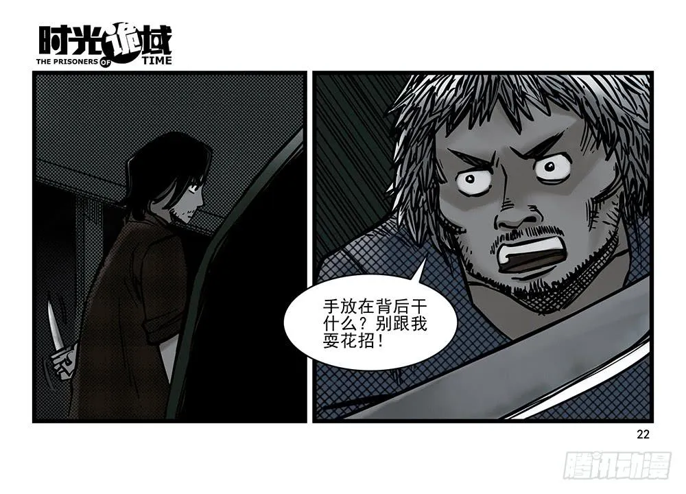 19集幻觉与真实【上】 第22页