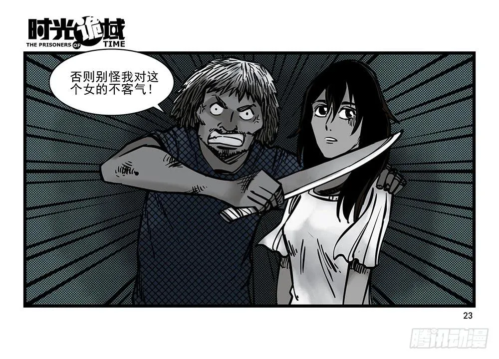 19集幻觉与真实【上】 第23页