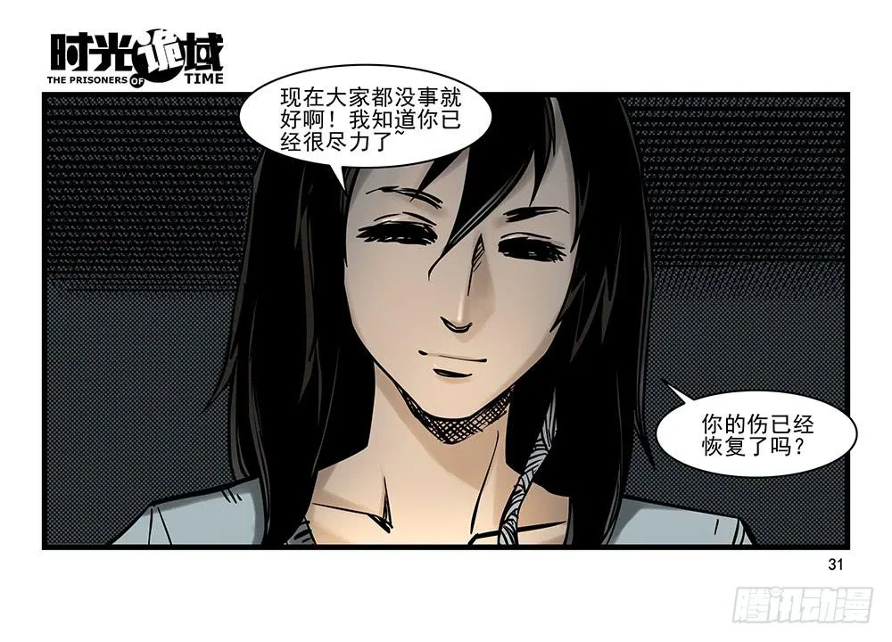 19集幻觉与真实【上】 第31页