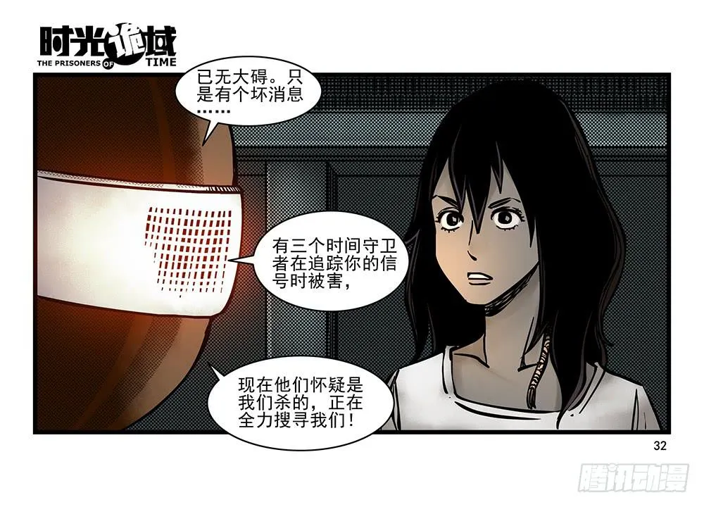 19集幻觉与真实【上】 第32页