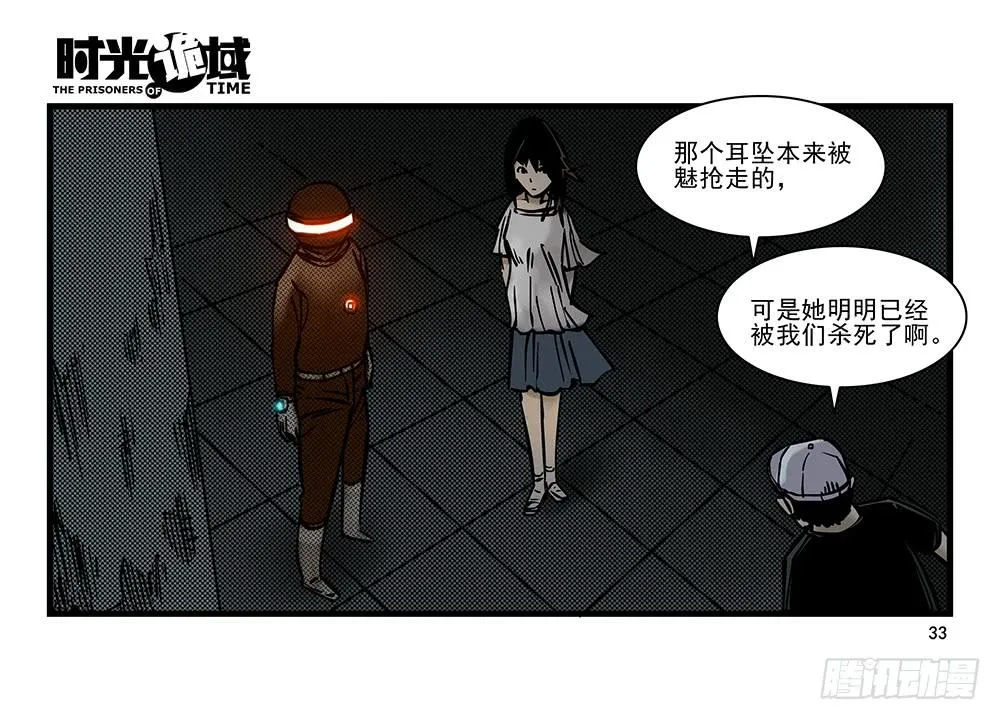 19集幻觉与真实【上】 第33页