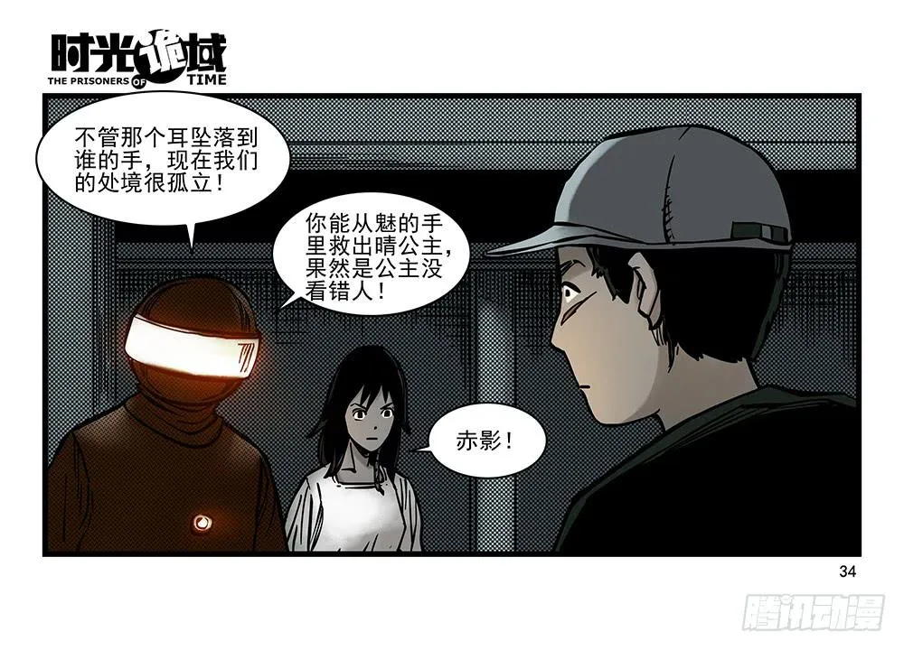19集幻觉与真实【上】 第34页