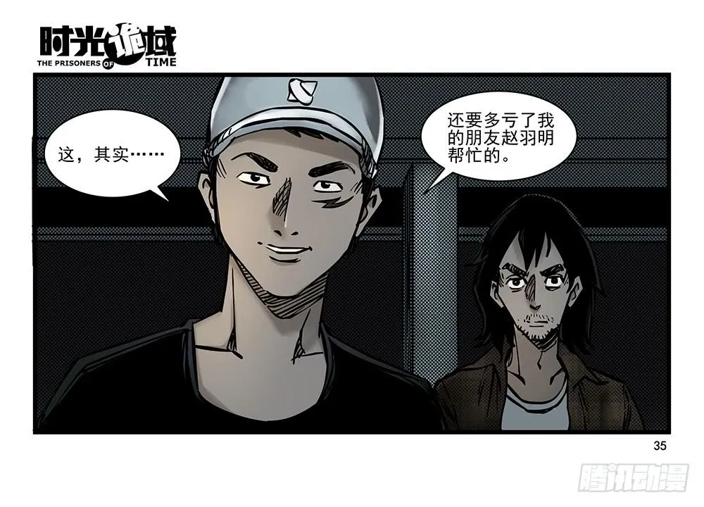 19集幻觉与真实【上】 第35页