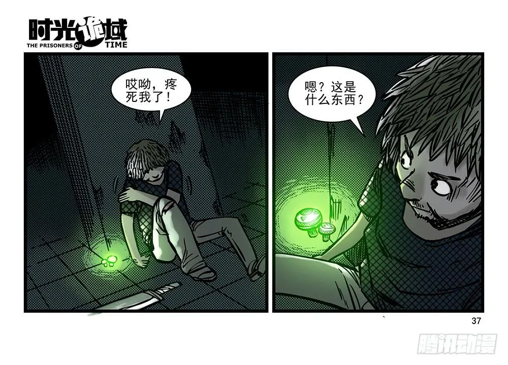19集幻觉与真实【上】 第37页