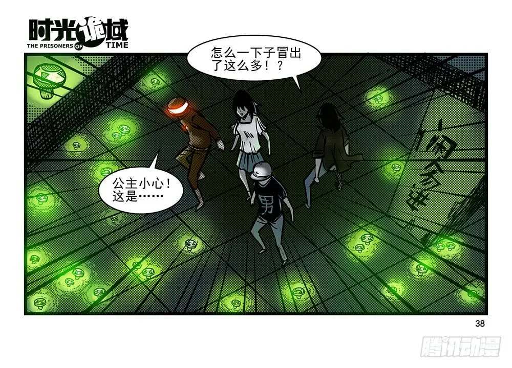 19集幻觉与真实【上】 第38页