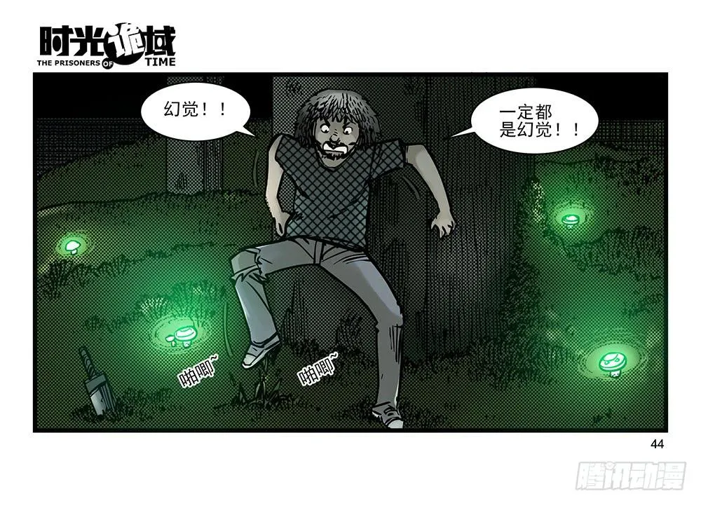 19集幻觉与真实【中】 第3页