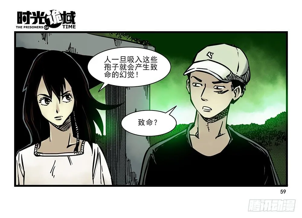 19集幻觉与真实【中】 第18页