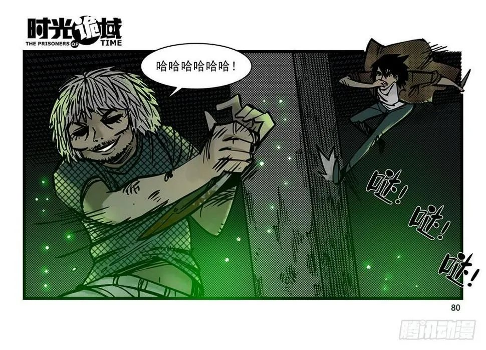 19集幻觉与真实【下】 第8页