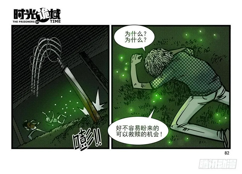 19集幻觉与真实【下】 第10页