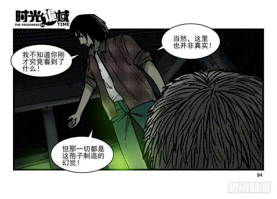 19集幻觉与真实【下】 第12页