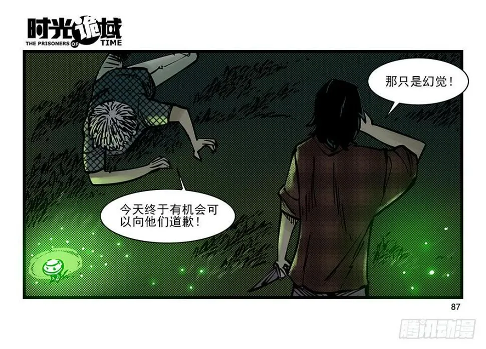 19集幻觉与真实【下】 第15页