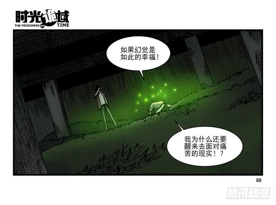 19集幻觉与真实【下】 第16页