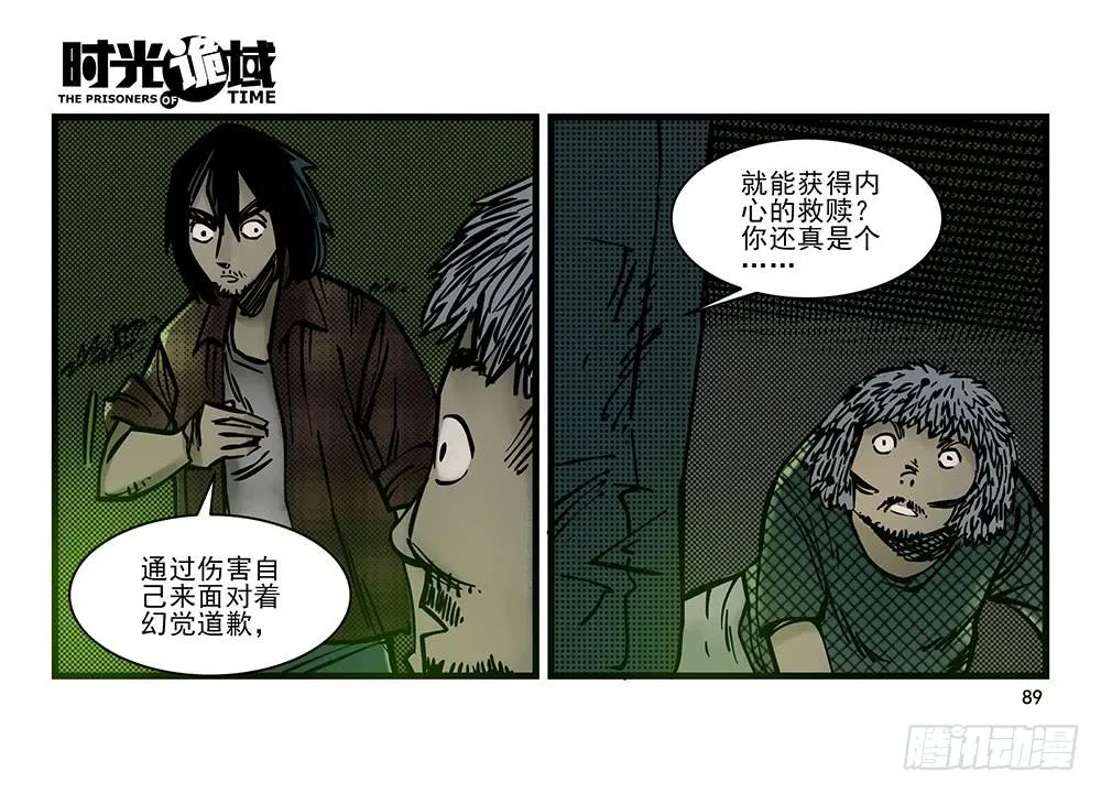 19集幻觉与真实【下】 第17页