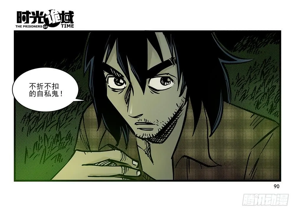 19集幻觉与真实【下】 第18页