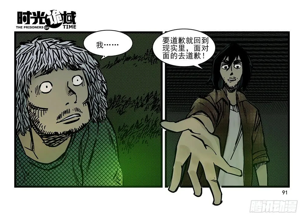 19集幻觉与真实【下】 第19页