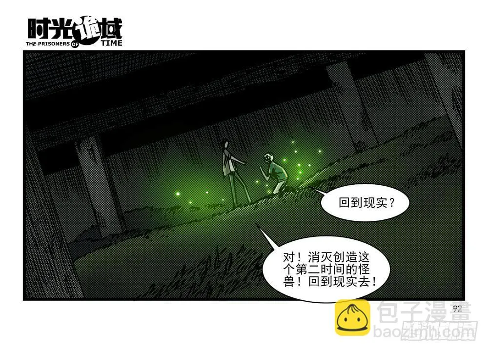 19集幻觉与真实【下】 第20页