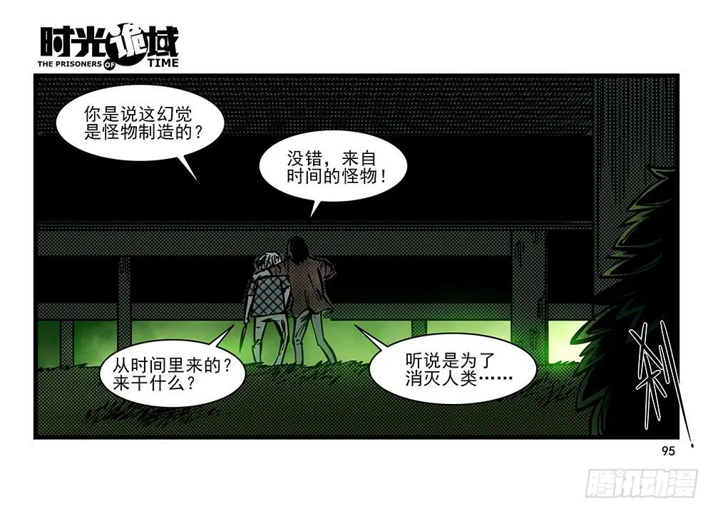 19集幻觉与真实【下】 第23页