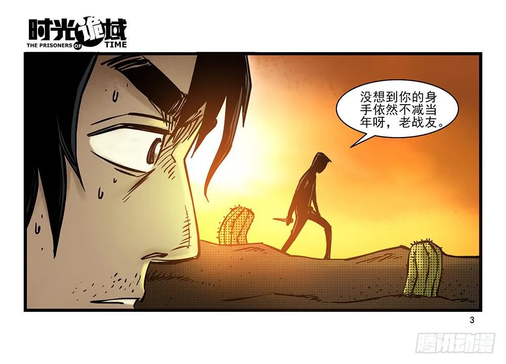 20集战友与赌徒【上】 第3页
