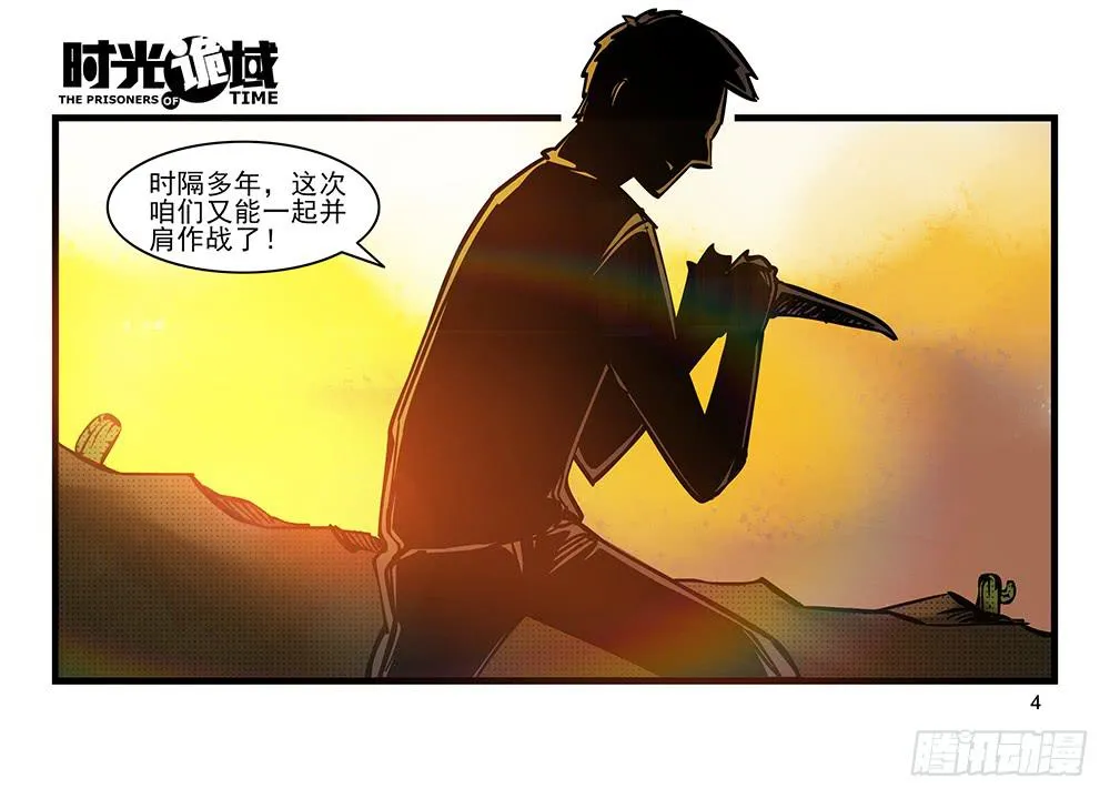 20集战友与赌徒【上】 第4页
