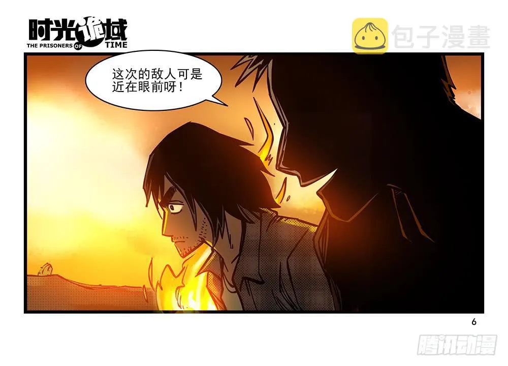 20集战友与赌徒【上】 第6页