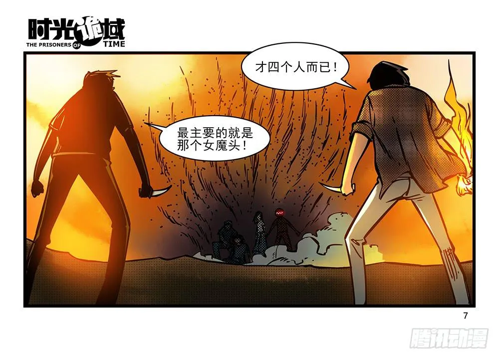 20集战友与赌徒【上】 第7页