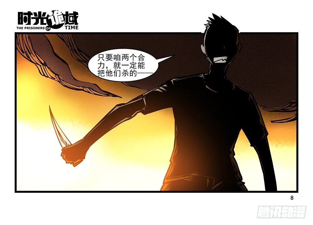 20集战友与赌徒【上】 第8页