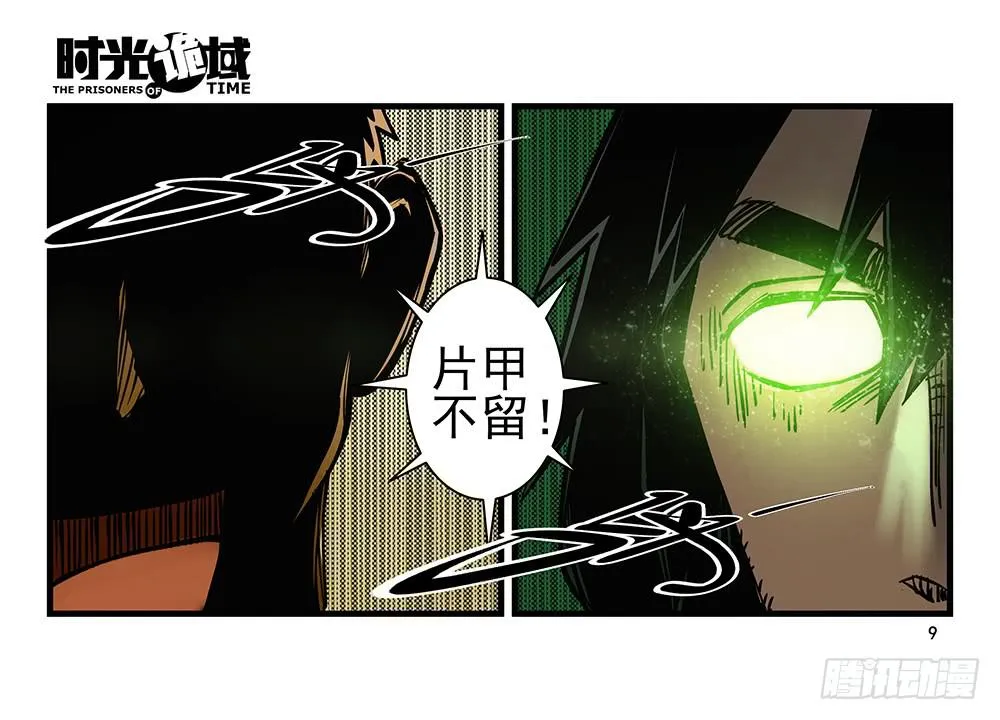 20集战友与赌徒【上】 第9页