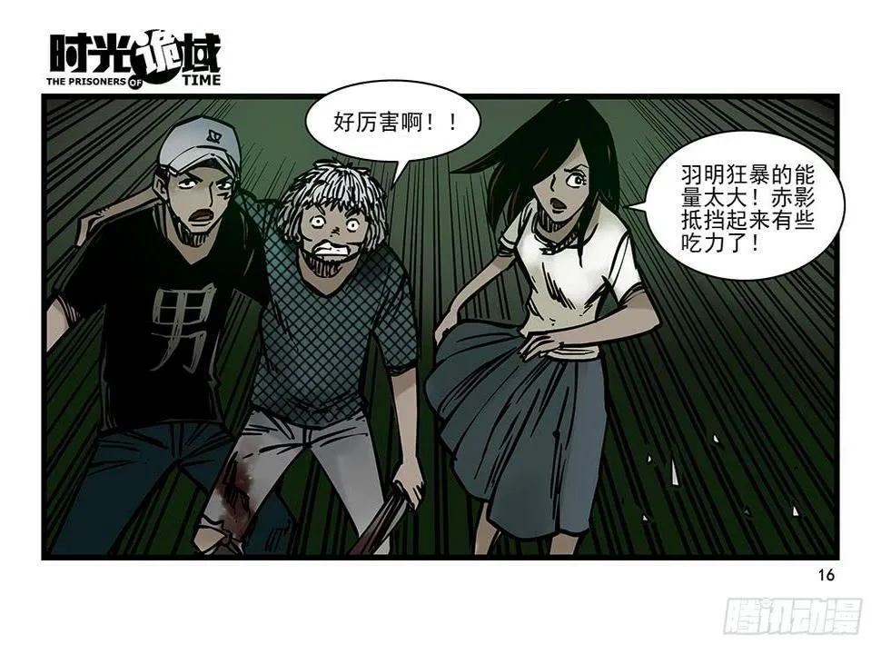 20集战友与赌徒【上】 第16页