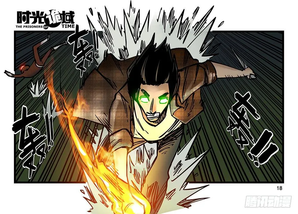 20集战友与赌徒【上】 第18页