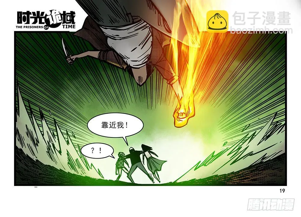 20集战友与赌徒【上】 第19页