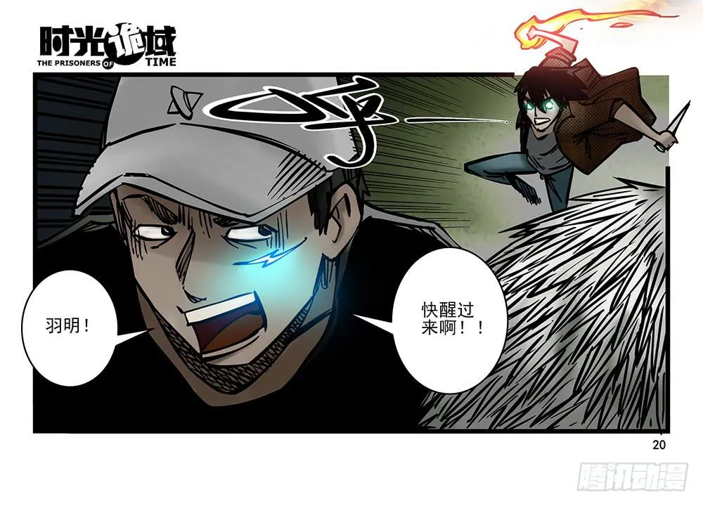 20集战友与赌徒【上】 第20页