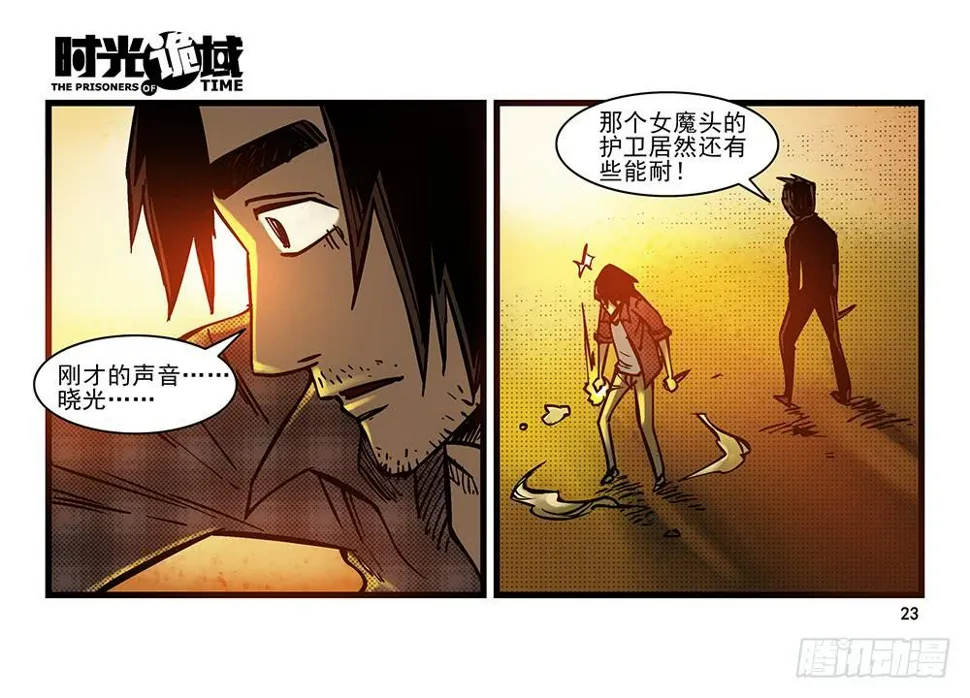 20集战友与赌徒【上】 第23页