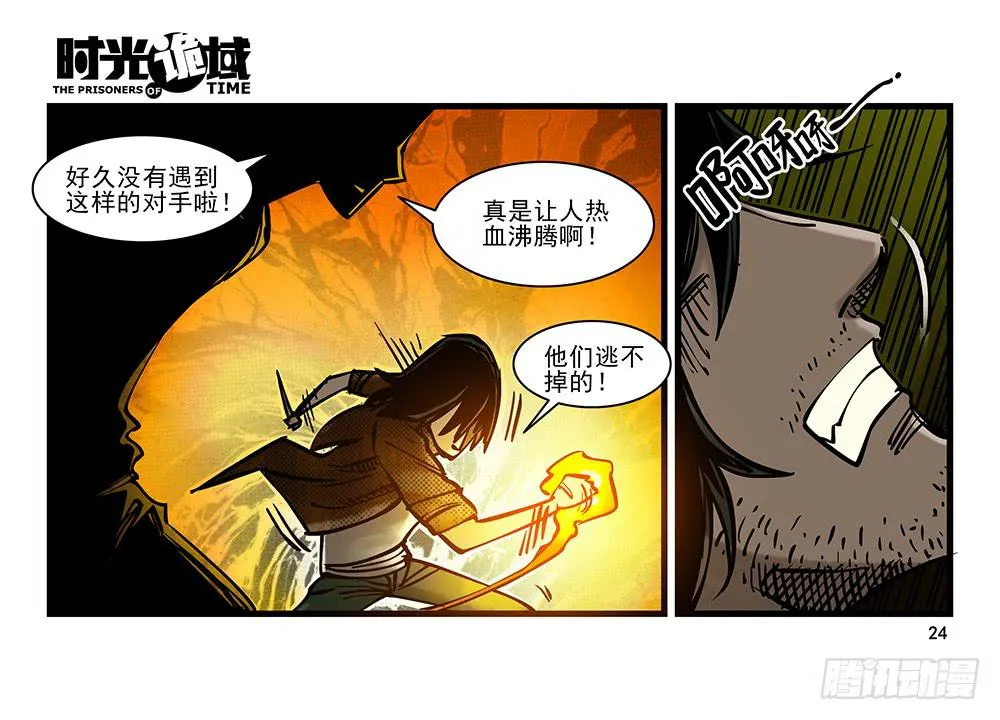 20集战友与赌徒【上】 第24页